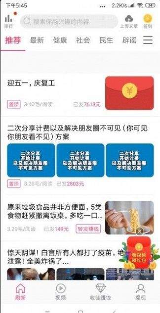 丰收赚红包版截图1