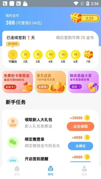 老铁来答题赚钱版截图2