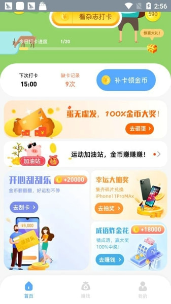 老铁来答题赚钱版截图1