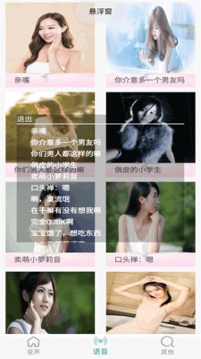 变声器男变女手机版中文截图1