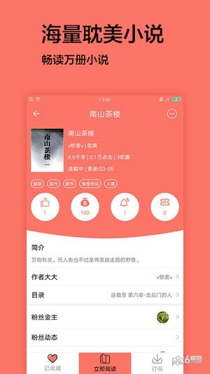 腐萌小说破解版截图3