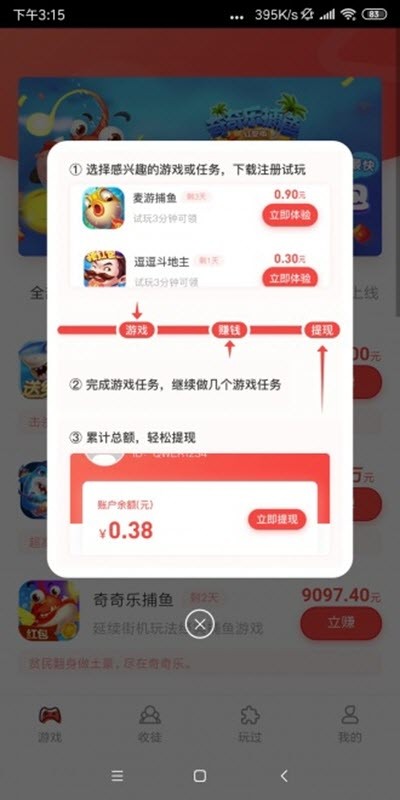 爱钱游戏盒红包版截图2