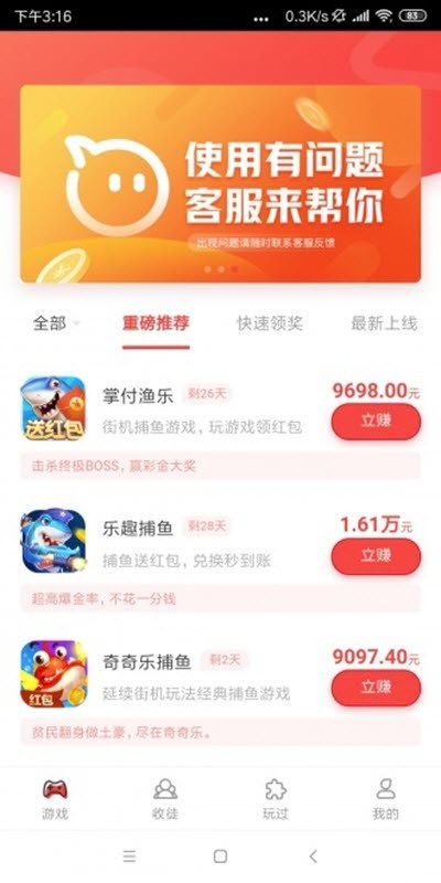 爱钱游戏盒红包版截图1