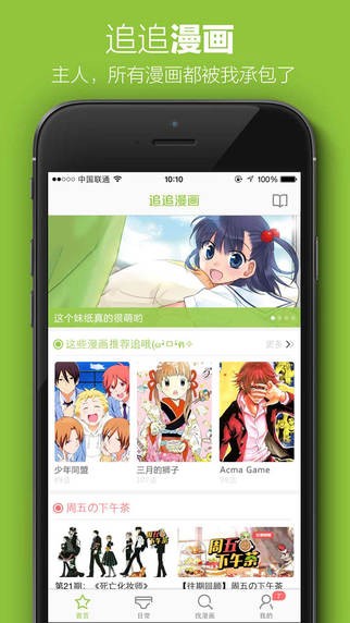 追追漫画网页版截图1