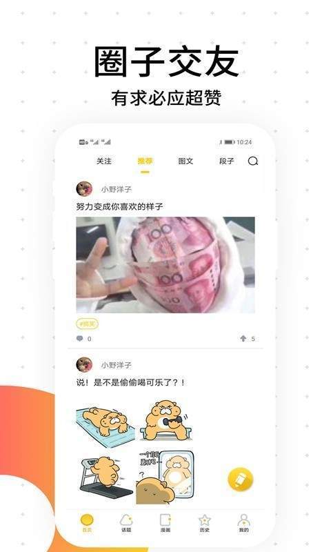 笨狗漫画免费版截图1