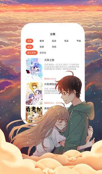 爆乐漫画截图3