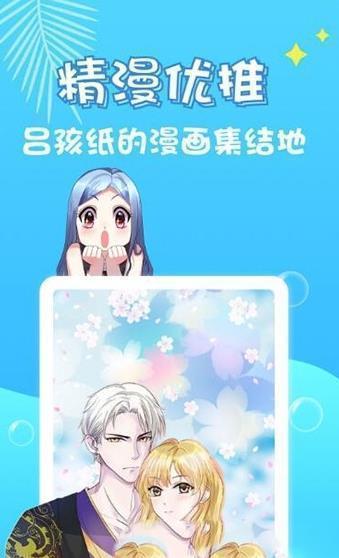 桃花典漫画完整版截图1