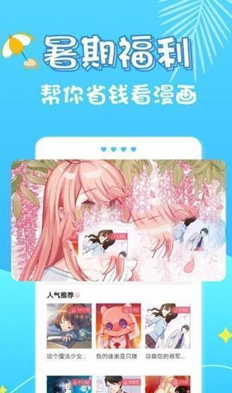 桃花典漫画完整版截图2