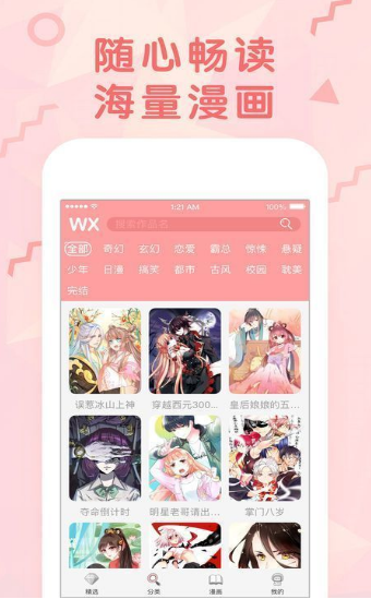 5177漫画网手机版截图3