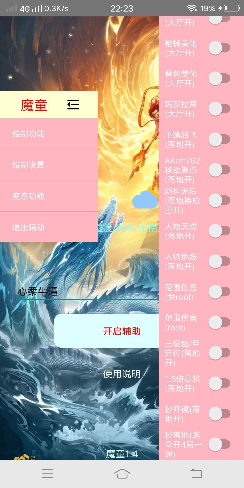 和平精英国服心柔破解魔童截图2