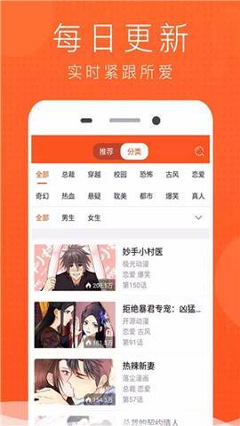 妖姬宅漫画苹果版截图1