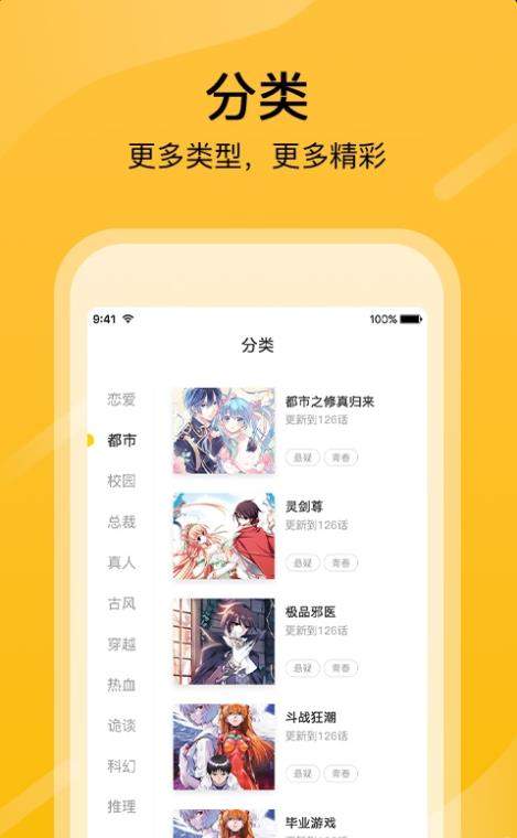 恋爱禁区漫画截图1