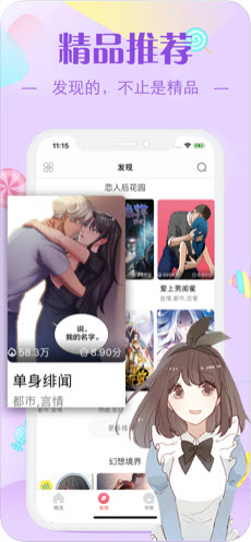 隔墙所爱漫画截图3