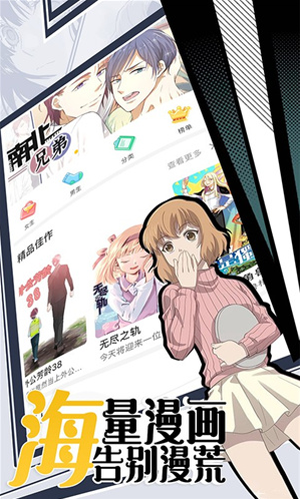 差差漫画截图3