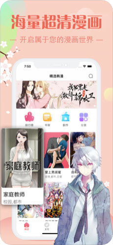 八极漫画免费版截图1