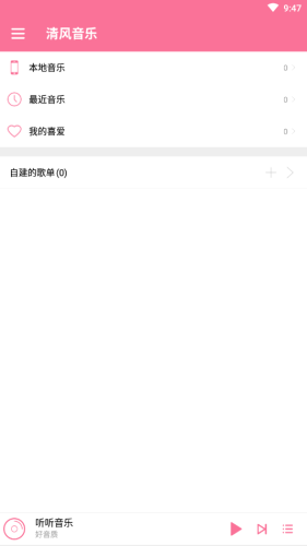 清风音乐网截图1