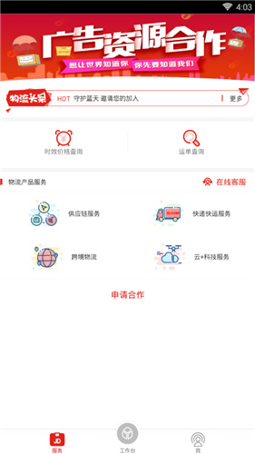 京东快递员工版截图2