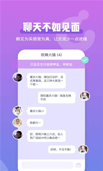 Comeet面即截图1