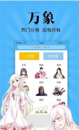 扑飞漫画3.3.0截图1