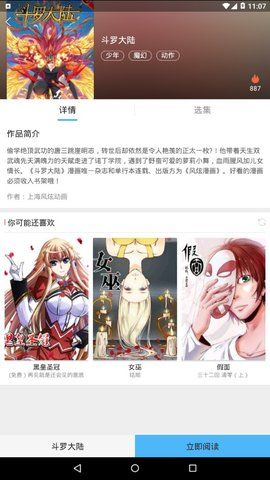 zx9.aqq茄子漫画社万物皆可萌截图1