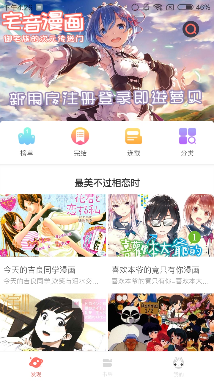 优优漫画全彩截图2