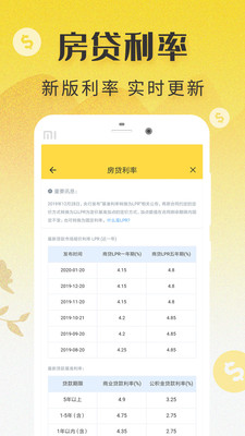 房贷计算器2020截图1