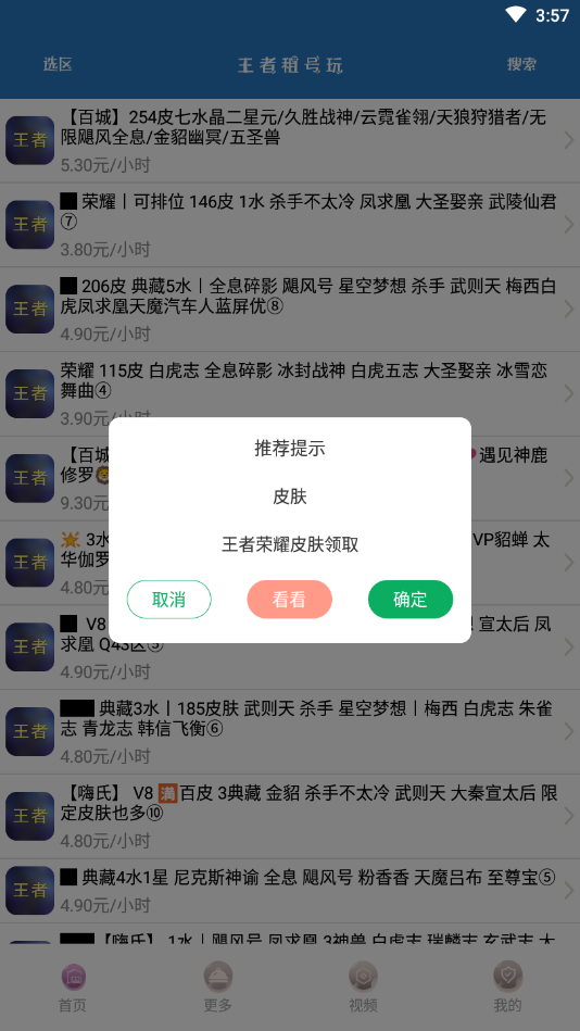 王者租号玩截图