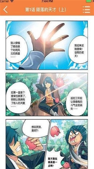 爱特漫画会员截图2