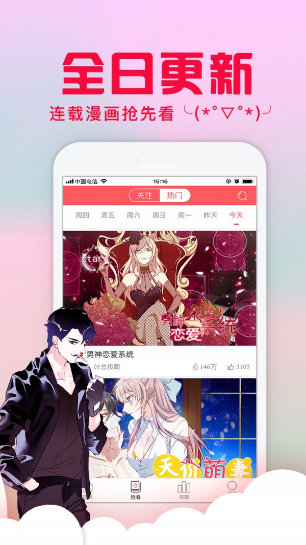 爱特漫画永久网址截图2