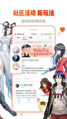 爱特漫画永久网址截图1