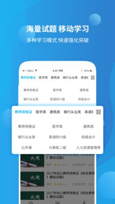 资格证学习截图