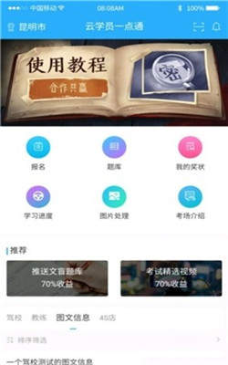 云学员一点通截图