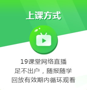 2020下半年教师资格证笔试直播课截图3