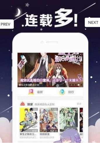 迷妹漫画官网网站截图1