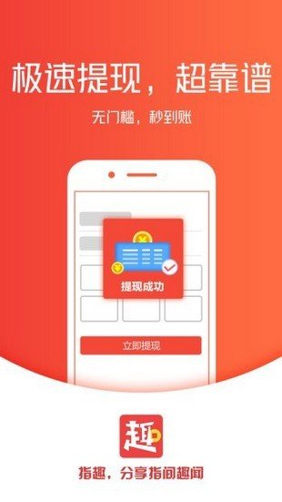 指趣红包版截图2