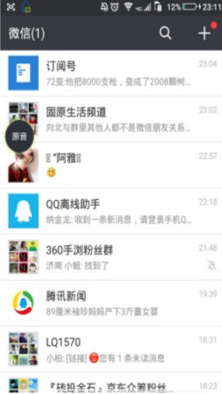 WeChat Voice中文版截图2