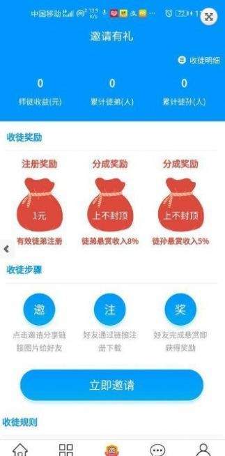 趣帮赚红包版截图1