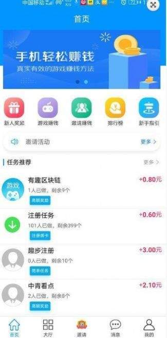 趣帮赚红包版截图2