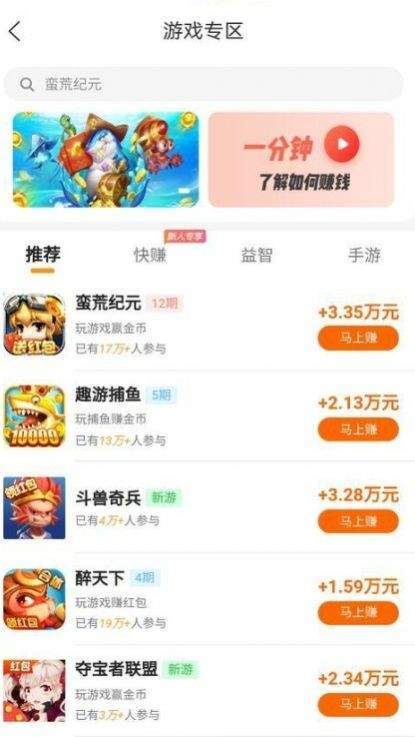 趣帮赚红包版截图3