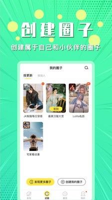 小鹅圈社交官方版截图4