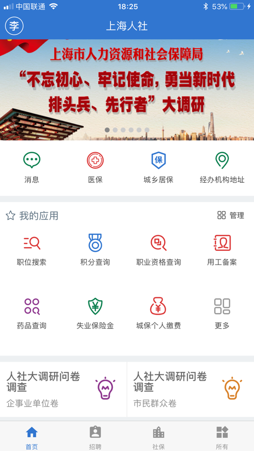 上海人社2020截图2