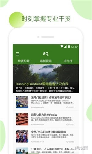 RQ跑步截图2