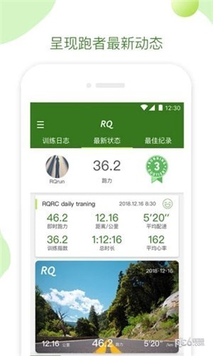 RQ跑步截图3