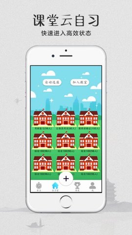 云自习手机版截图1