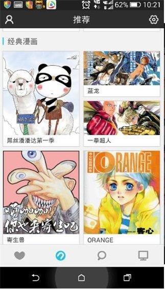 n次元漫画APP截图1