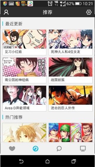 n次元漫画APP截图3