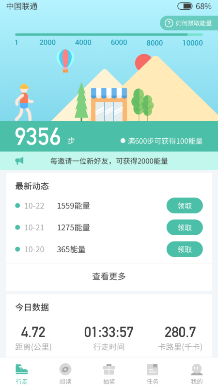 乐走步截图3