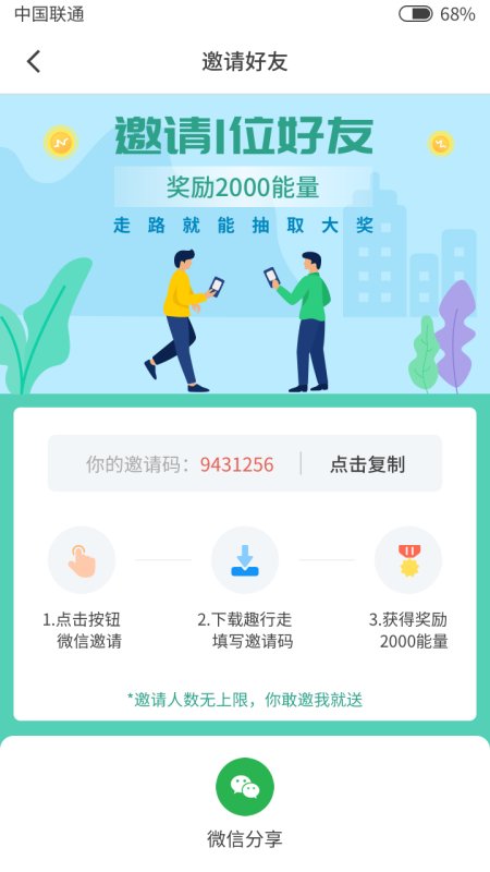 乐走步截图1