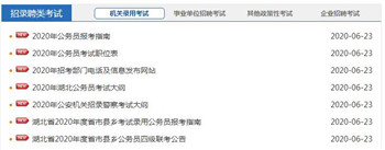 2020湖北省公务员考试报名