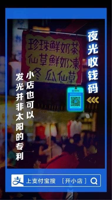 支付宝夜光收钱码预约截图3